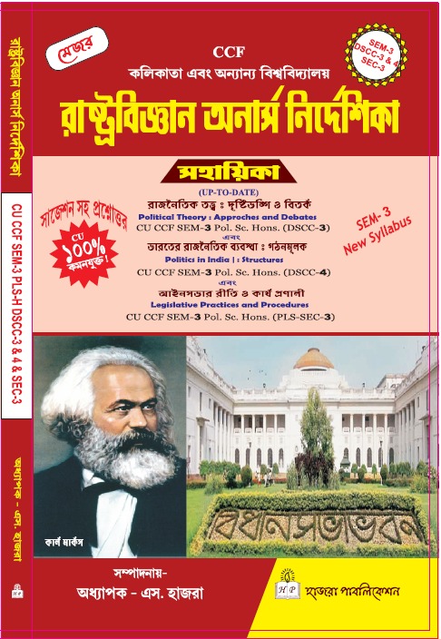 Political Theory : Approches and Debates -&- Politics in India-| : Structures -&- Legislative Practices and Procedures.